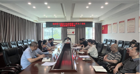 县政协十届五十九次主席（扩大）会议暨 四月份工作例会召开