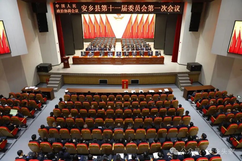 政协安乡县第十一届委员会第一次会议举行第二次全体会议